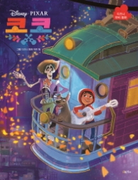 디즈니 무비동화 코코